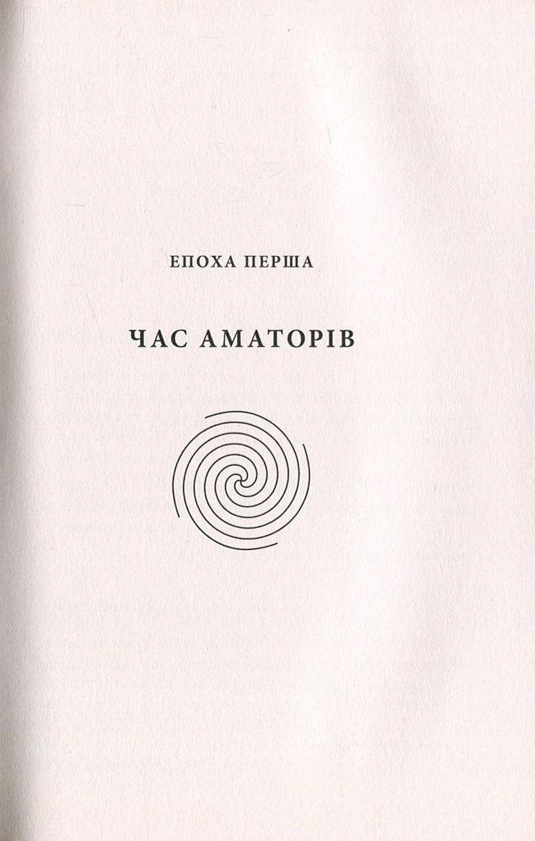 Прев'ю: Танатонавти Бернар Вербер