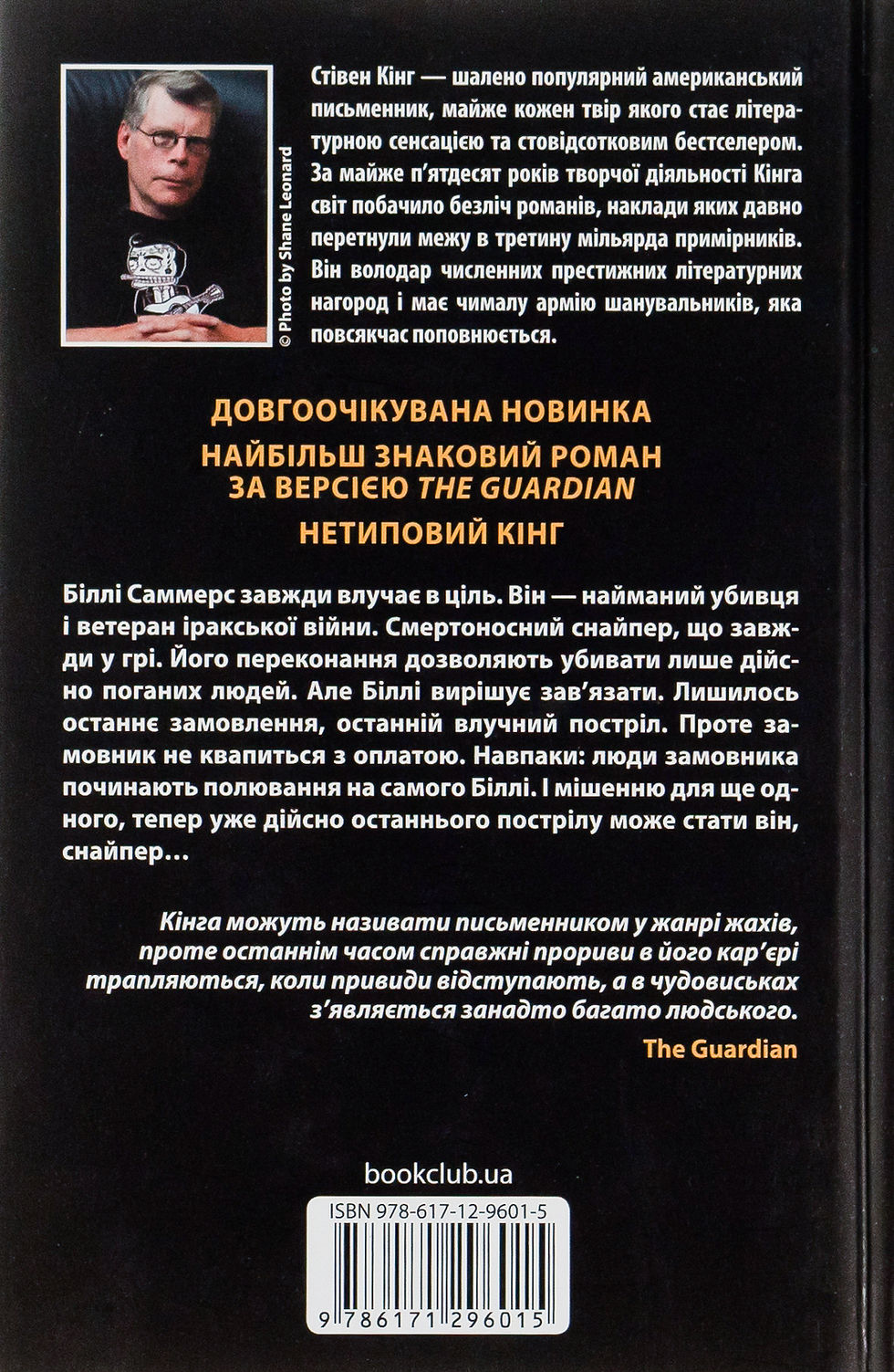 Прев'ю: Біллі Саммерс Стівен Кінг