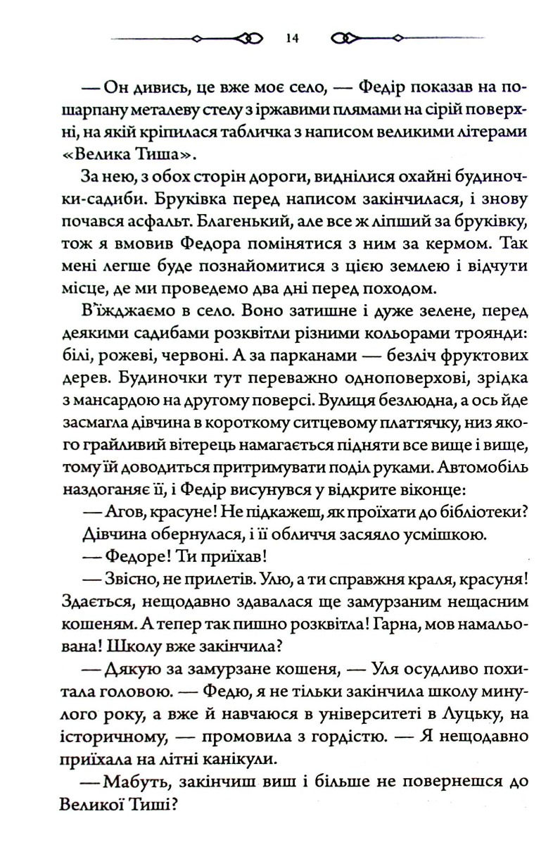 Прев'ю: Чорне весілля