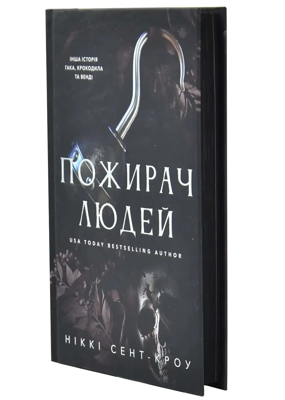 Пожирач. Книга 1. Пожирач людей Ніккі Сент-Кроу
