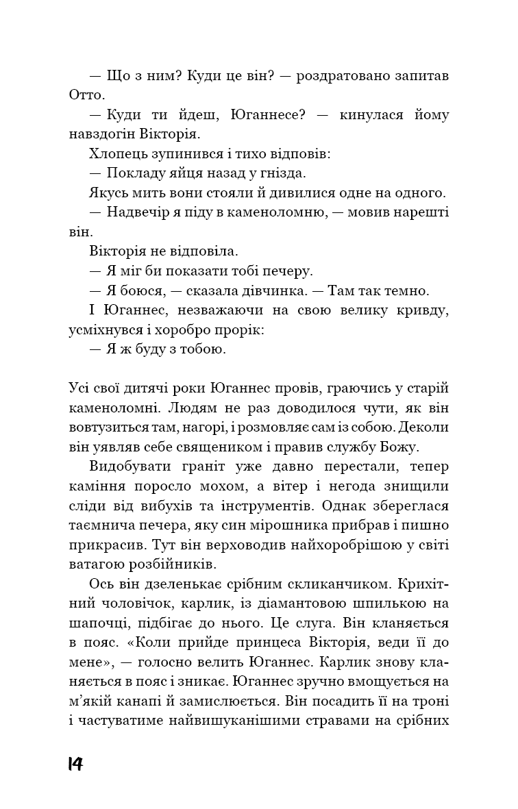 Прев'ю: Вікторія. Пан. Голод