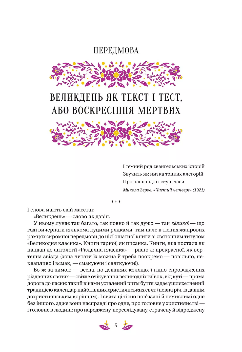 Прев'ю: Великодня класика