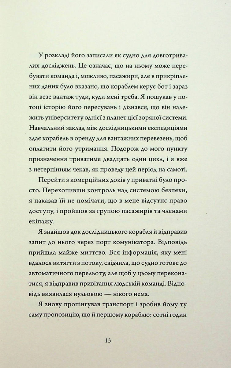 Прев'ю: Щоденник вбивцебота. Штучний стан. Книга 2