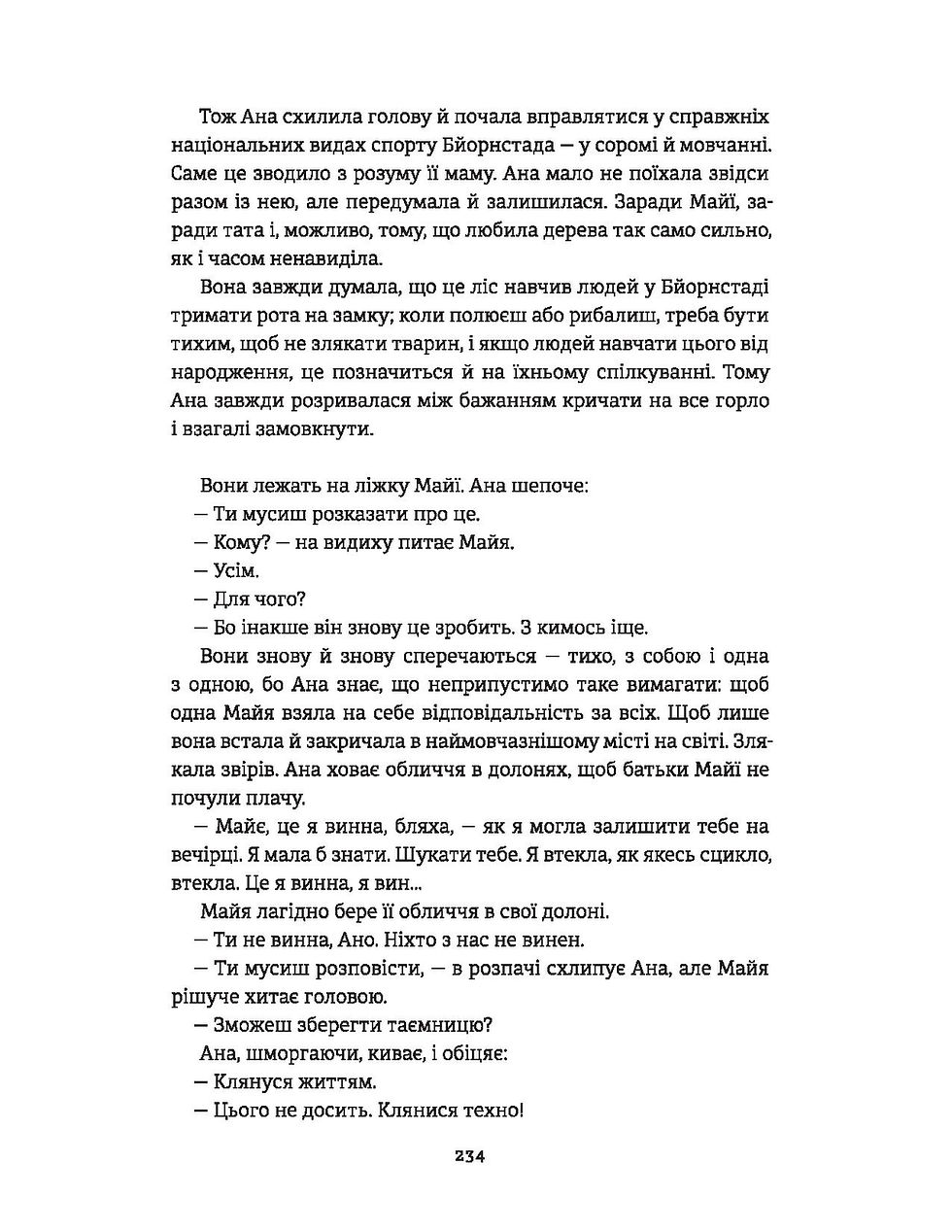 Прев'ю: Ведмеже місто