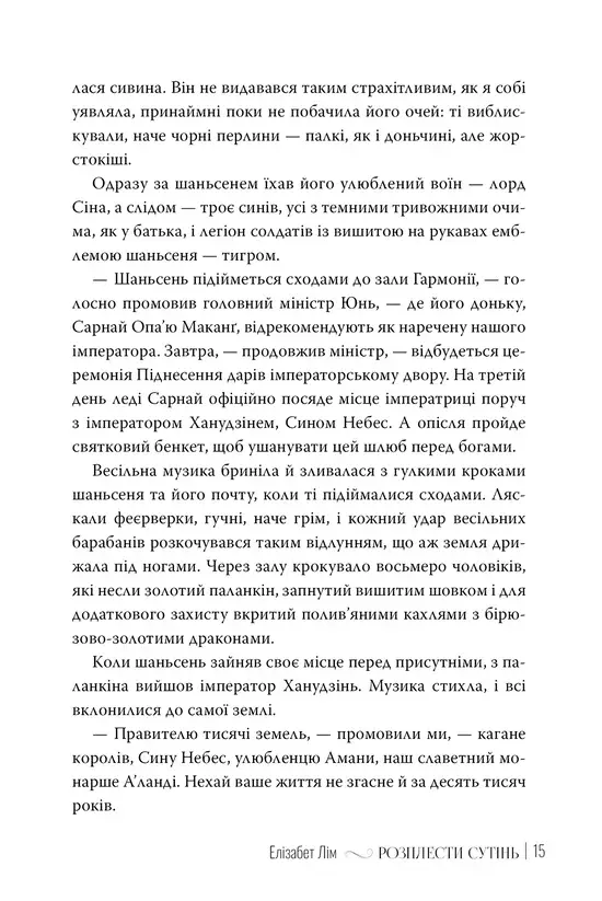 Прев'ю: Розплести сутінь