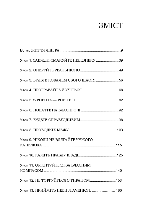 Прев'ю: Вінстон Черчилль, СЕО. 25 уроків лідерства для бізнесу