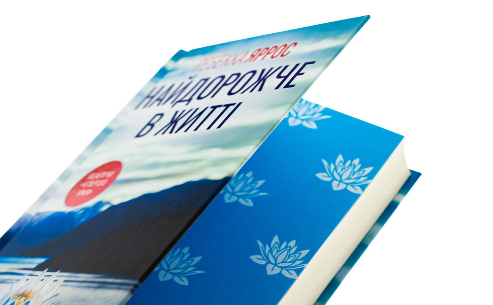 Прев'ю: Найдорожче в житті