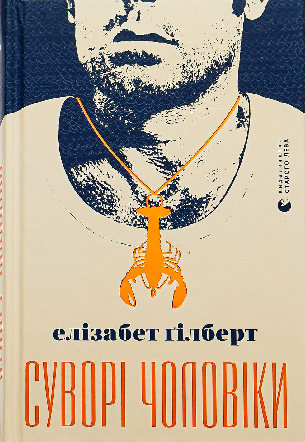 Прев'ю: Суворі чоловіки
