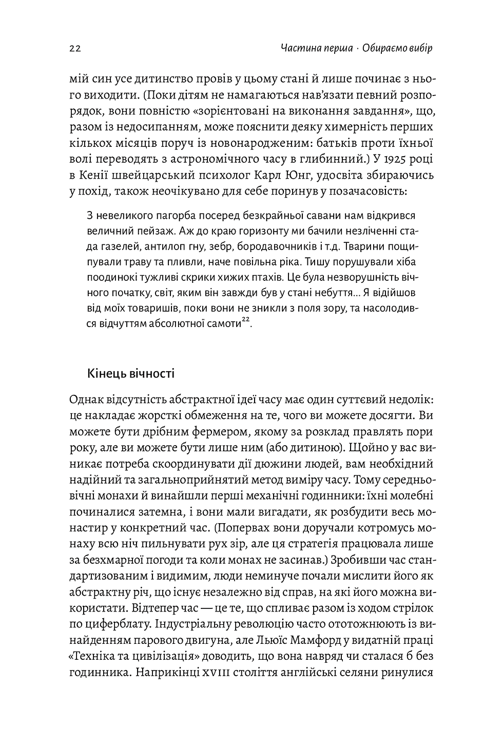 Прев'ю: Чотири тисячі тижнів