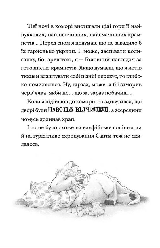 Прев'ю: Хлопавка для Різдвозавра