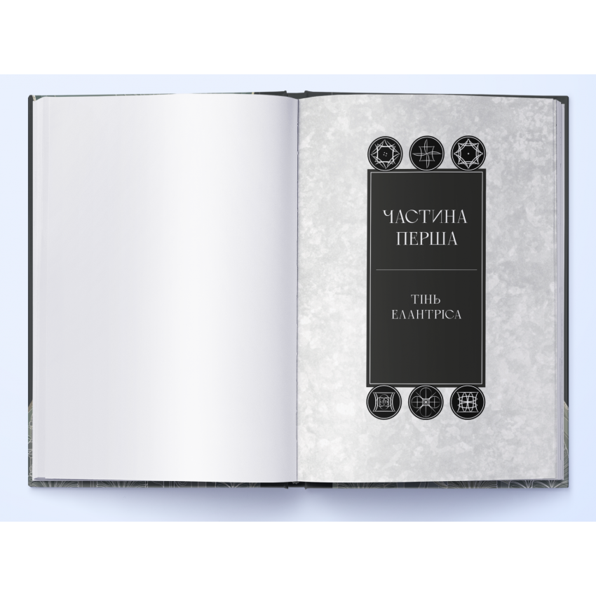 Прев'ю: Елантріс Брендон Сандерсон