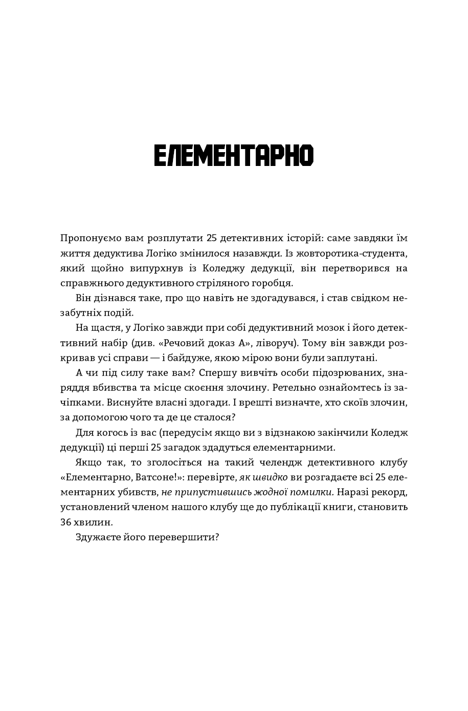 Прев'ю: Murdle. Частина 1. 100 загадкових убивств