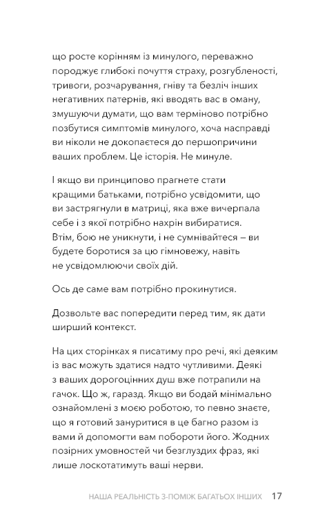 Прев'ю: Стань дорослим. Як бути батьками, на яких заслуговують наші діти