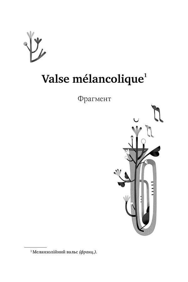 Прев'ю: Valse mélancolique. Вибрані твори
