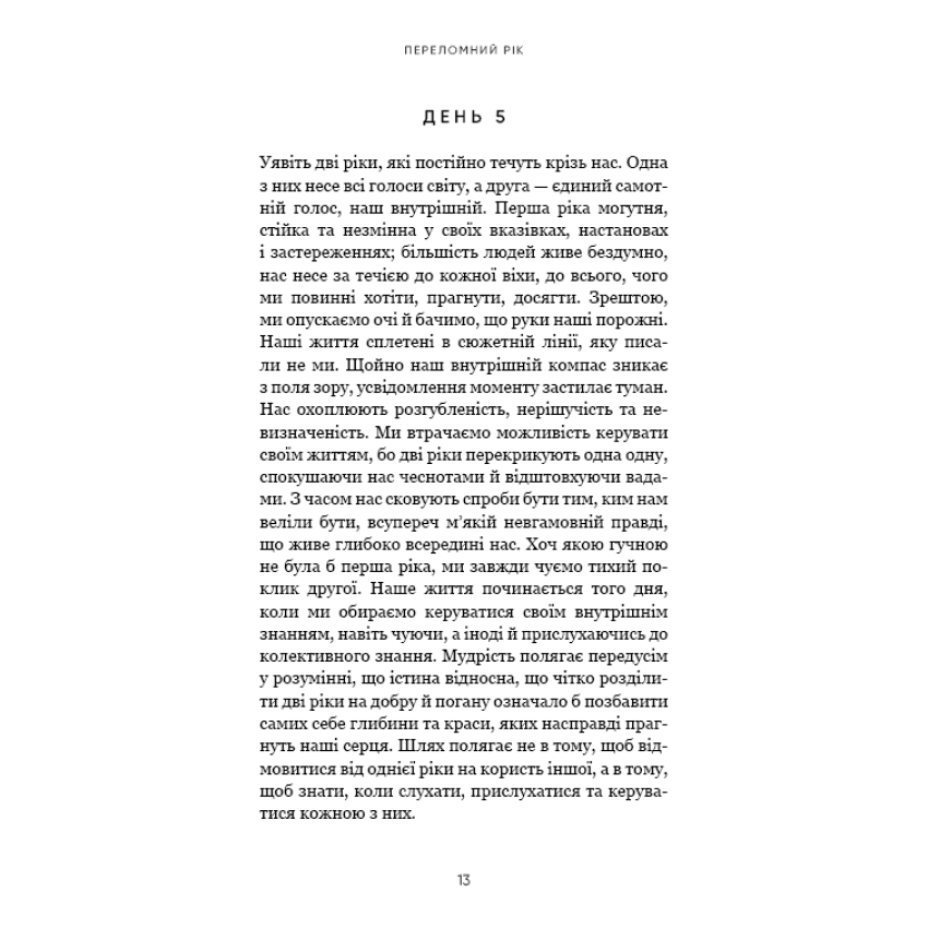 Прев'ю: Переломний рік. 365 днів, щоб стати людиною, якою ви справді хочете бути