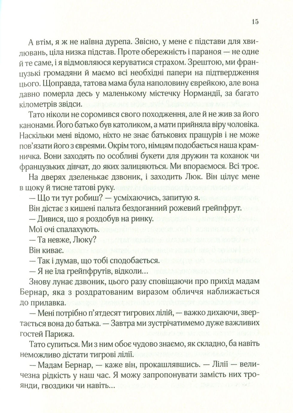 Прев'ю: Усі квіти Парижа