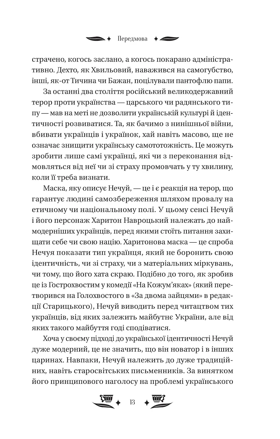 Прев'ю: Над Чорним морем Іван Нечуй-Левицький