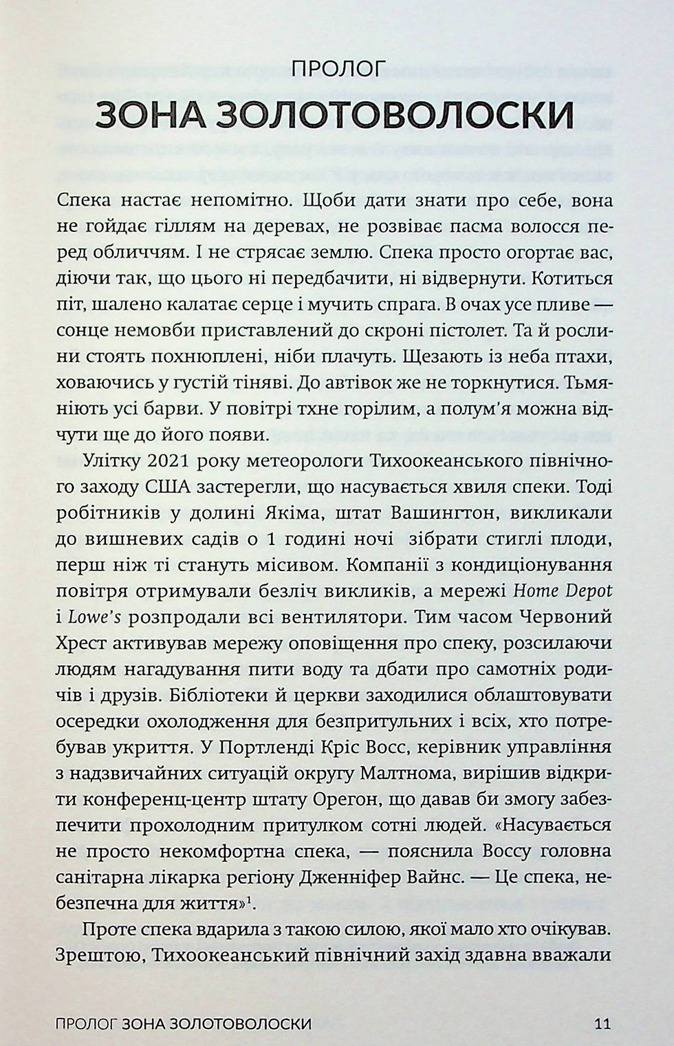Прев'ю: Палюче тепло вб’є нас найперше