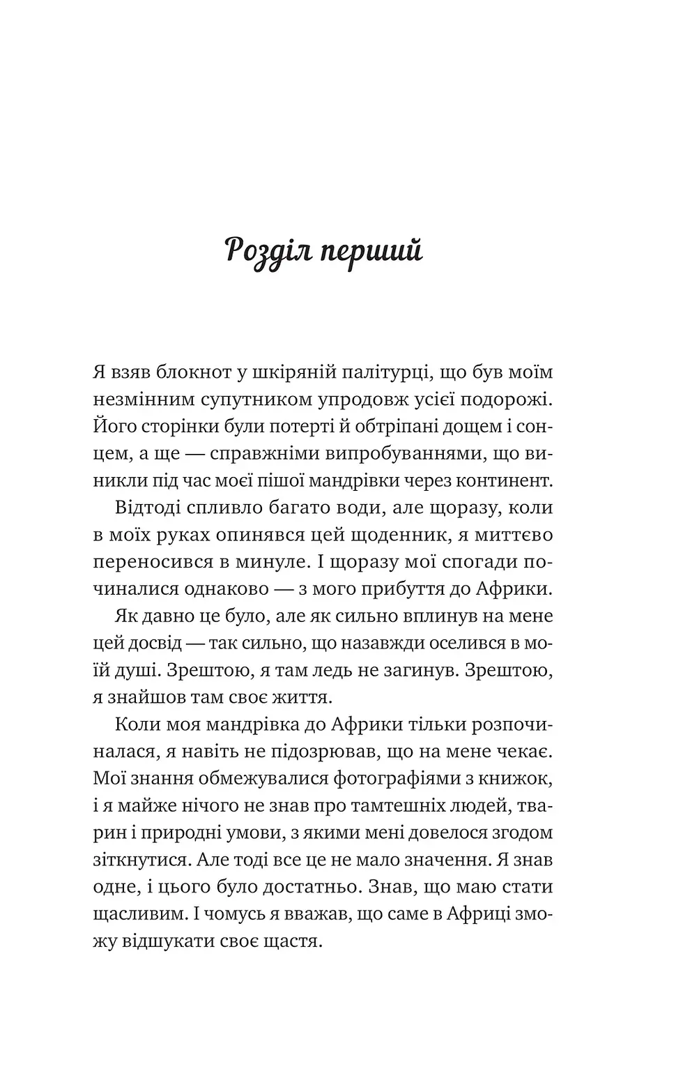 Прев'ю: Життєве сафарі