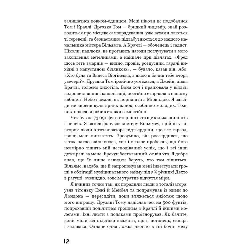 Прев'ю: Колекціонер