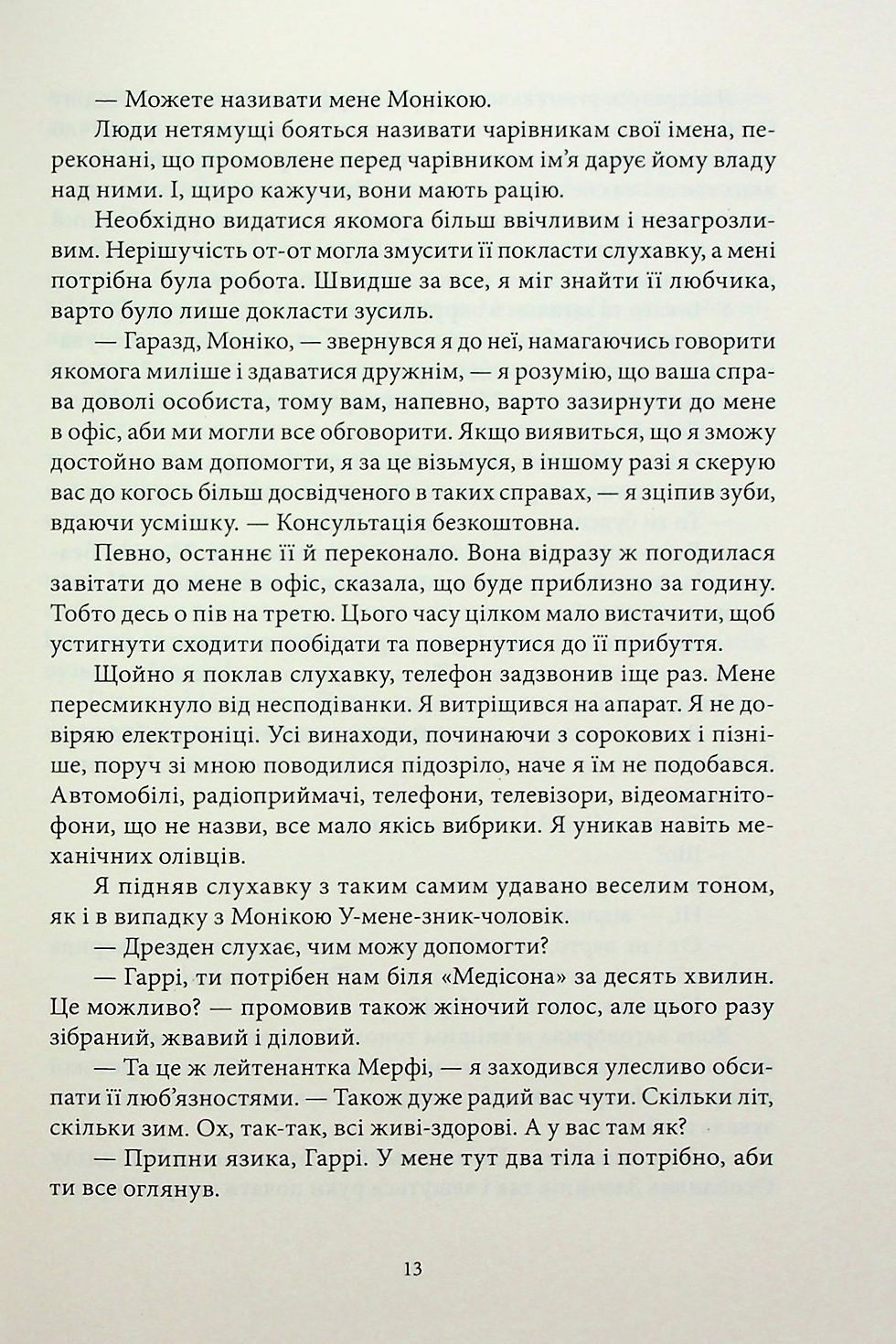 Прев'ю: Справи Дрездена. Книга 1. Грозовий фронт