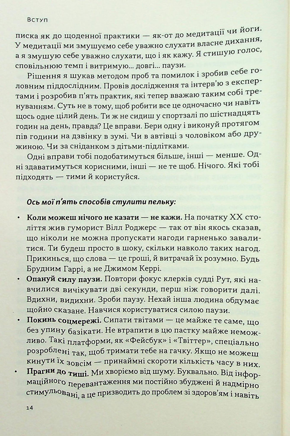 Прев'ю: Стули пельку! Як говорити менше, а отримувати більше