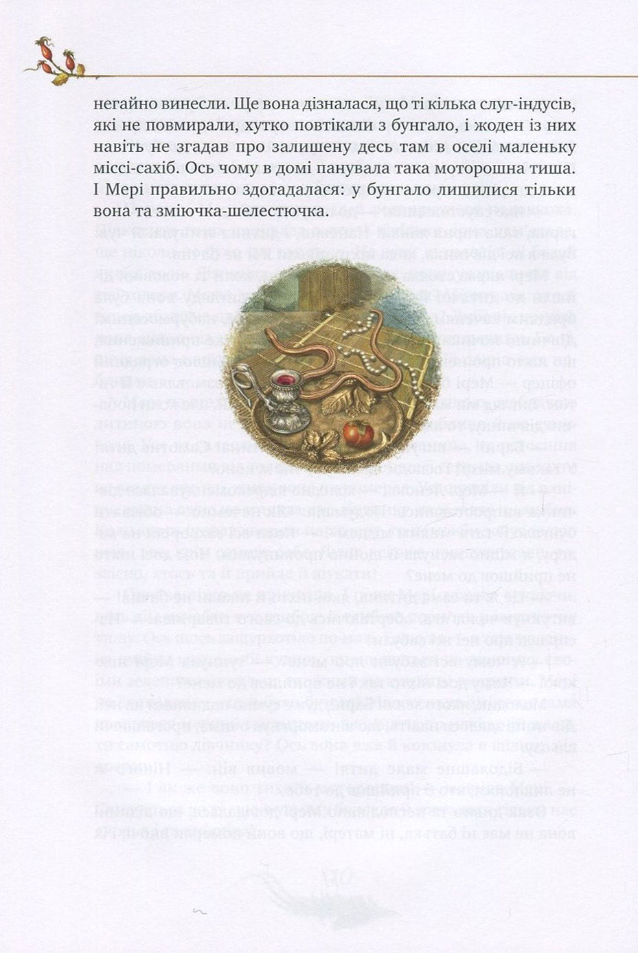 Прев'ю: Таємний сад Френсіс Бернетт