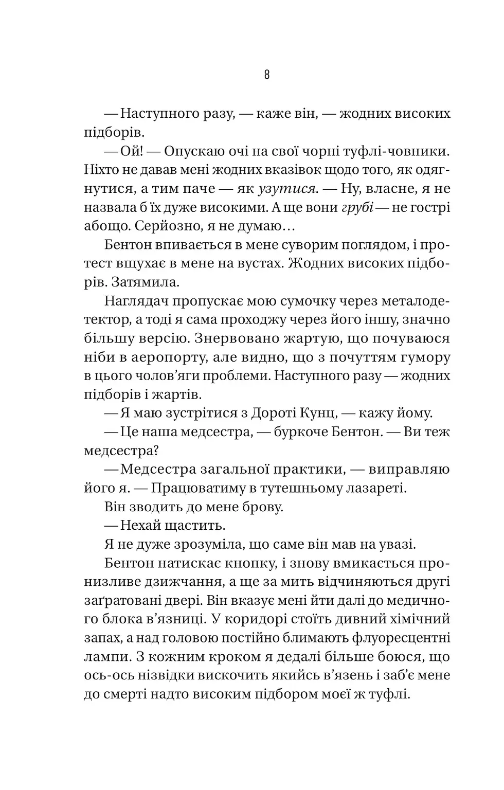 Прев'ю: В'язень