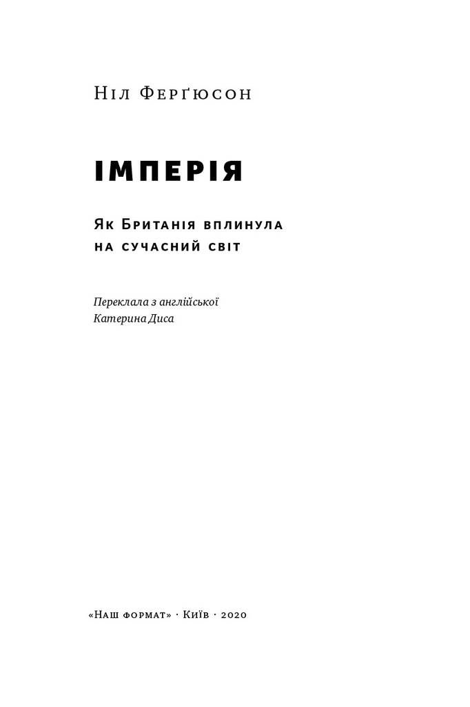 Прев'ю: Імперія. Як Британія вплинула на сучасний світ