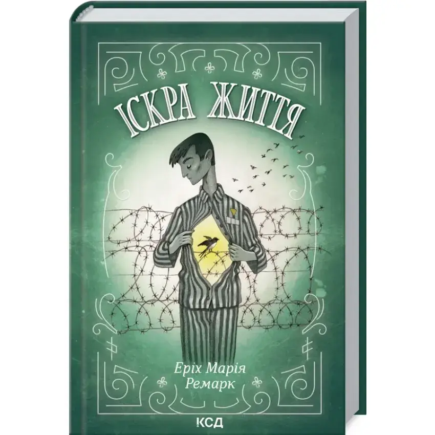 Іскра життя