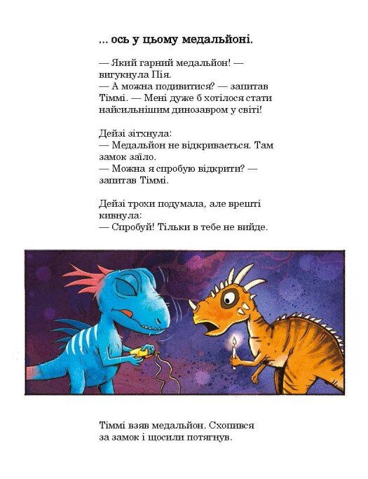 Прев'ю: Друзяки-динозаврики. Печера кажанів