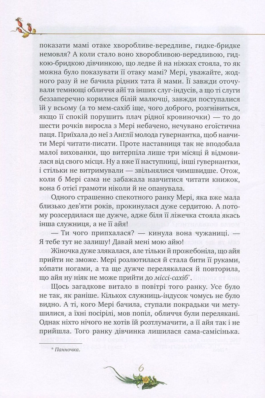Прев'ю: Таємний сад Френсіс Бернетт
