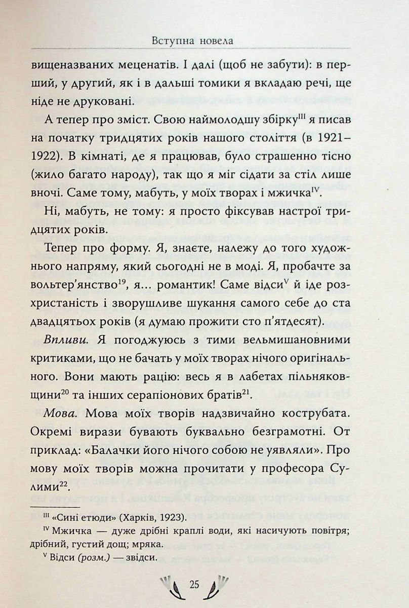 Miniatura: Я (Романтика). Вибрані твори