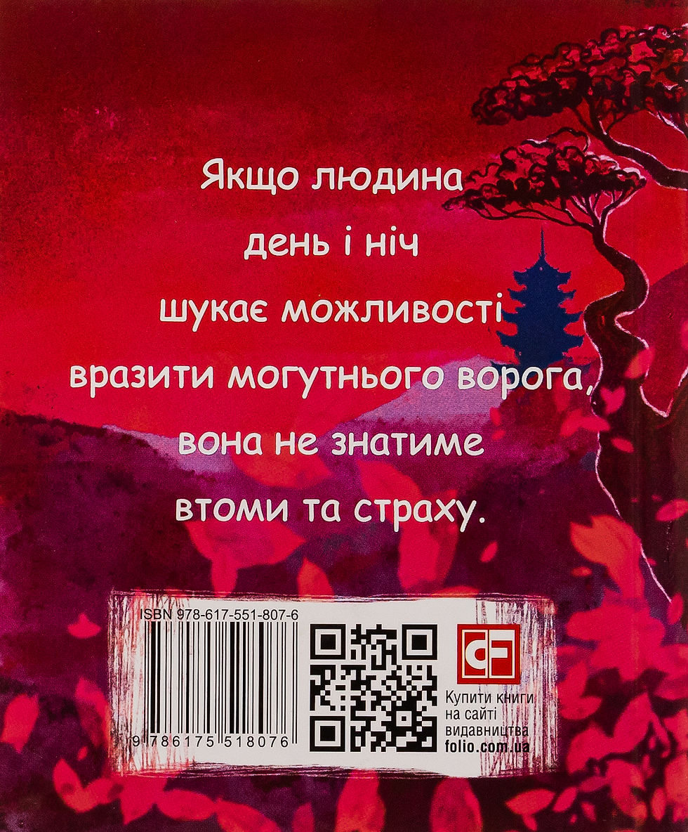 Прев'ю: Хагакуре. Книга самурая Ямамото Цунетомо
