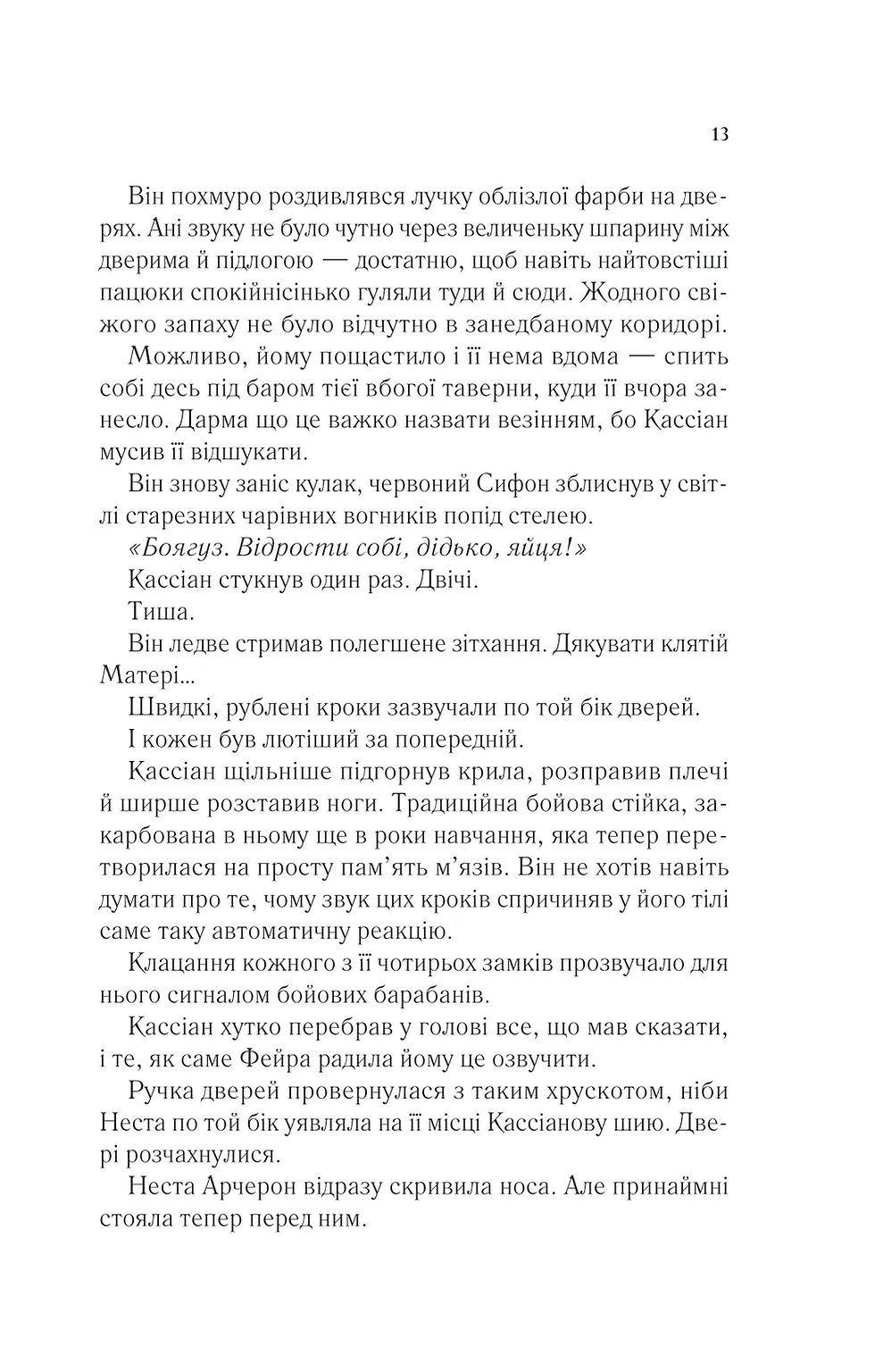 Miniatura: Двір срібного полум'я Сара Маас