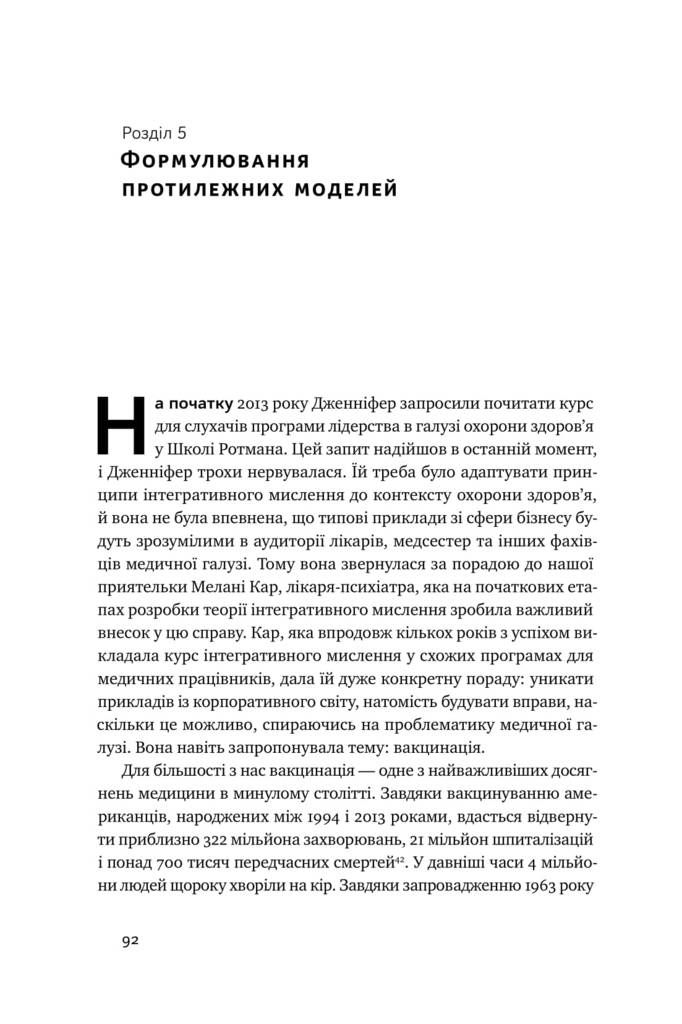 Прев'ю: Техніка ухвалення рішень. Як лідери роблять вибір Роджер Мартін, Дженніфер Ріел