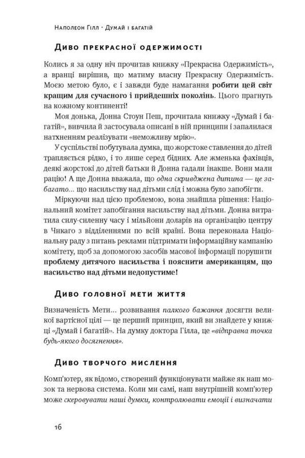 Прев'ю: Думай і багатій Наполеон Гілл