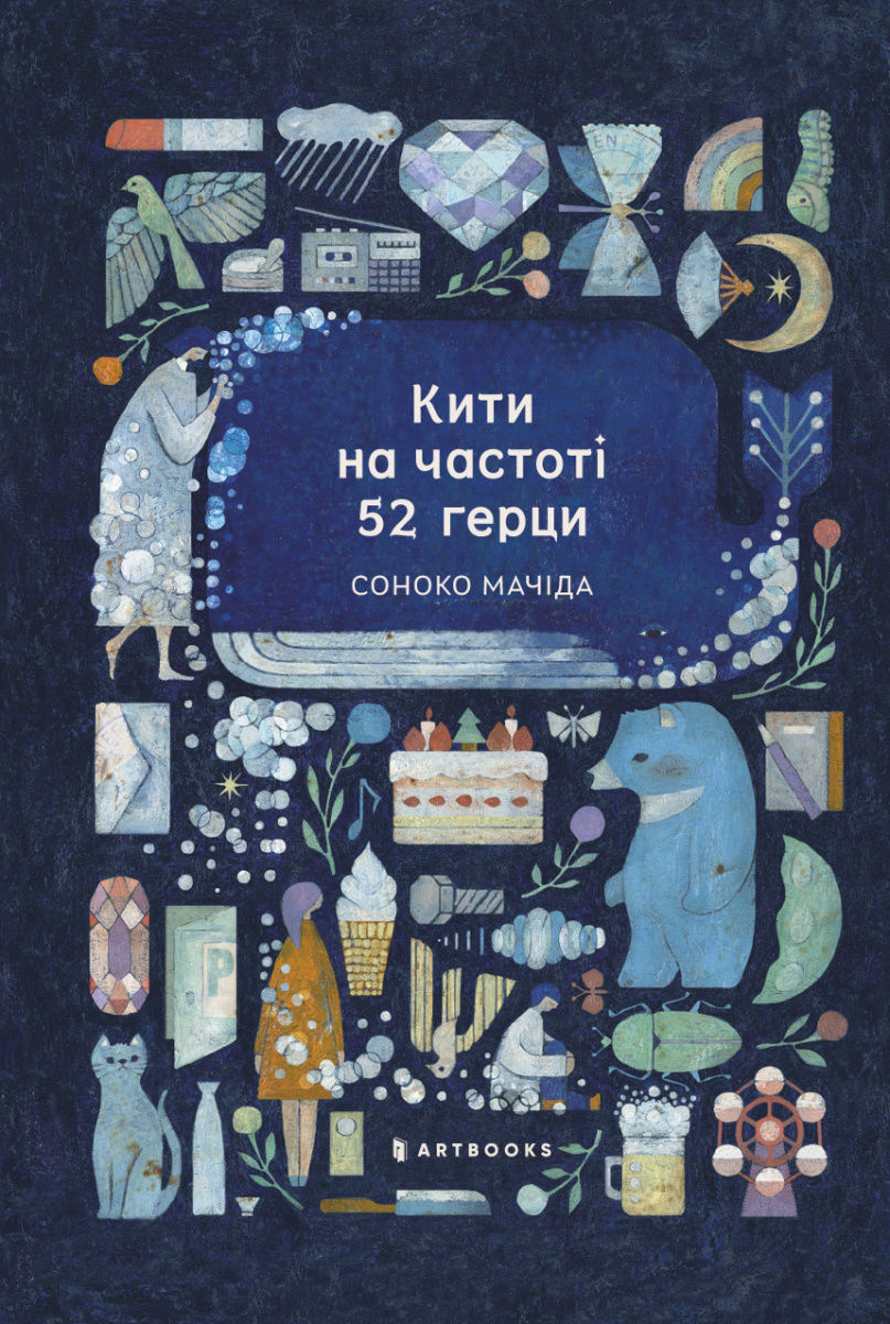 Прев'ю: Кити на частоті 52 герци
