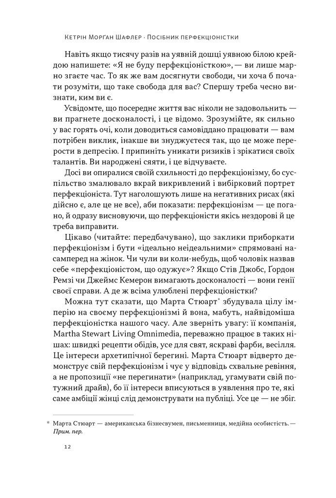 Прев'ю: Посібник перфекціоністки. Як припинити все контролювати