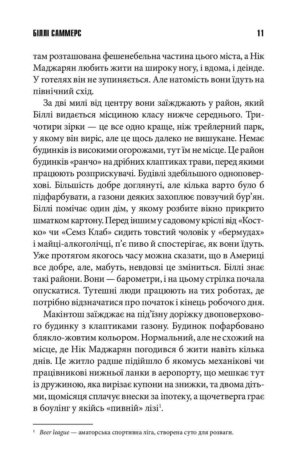Прев'ю: Біллі Саммерс Стівен Кінг