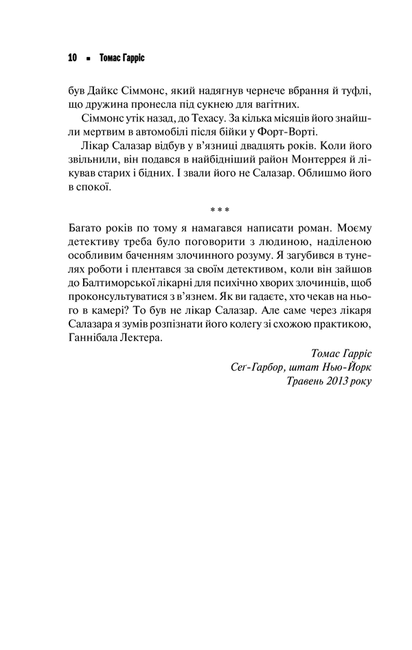 Прев'ю: Мовчання ягнят