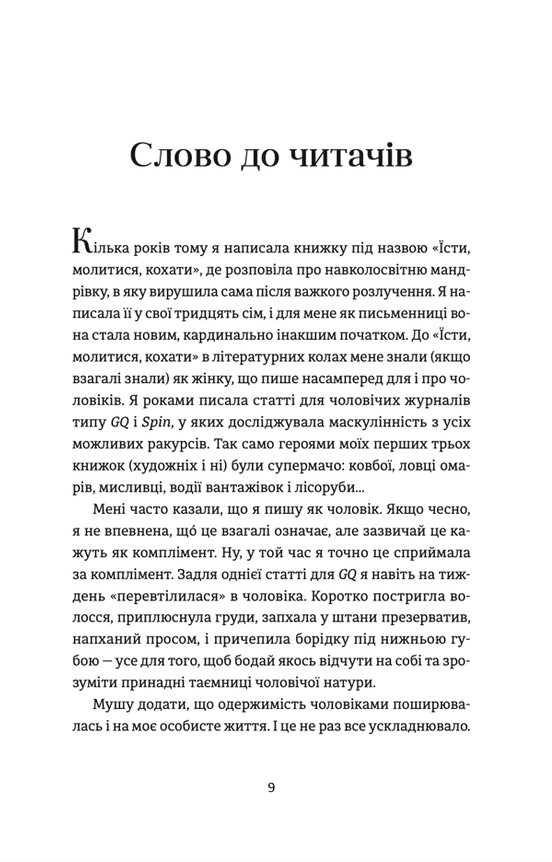 Прев'ю: Я згодна