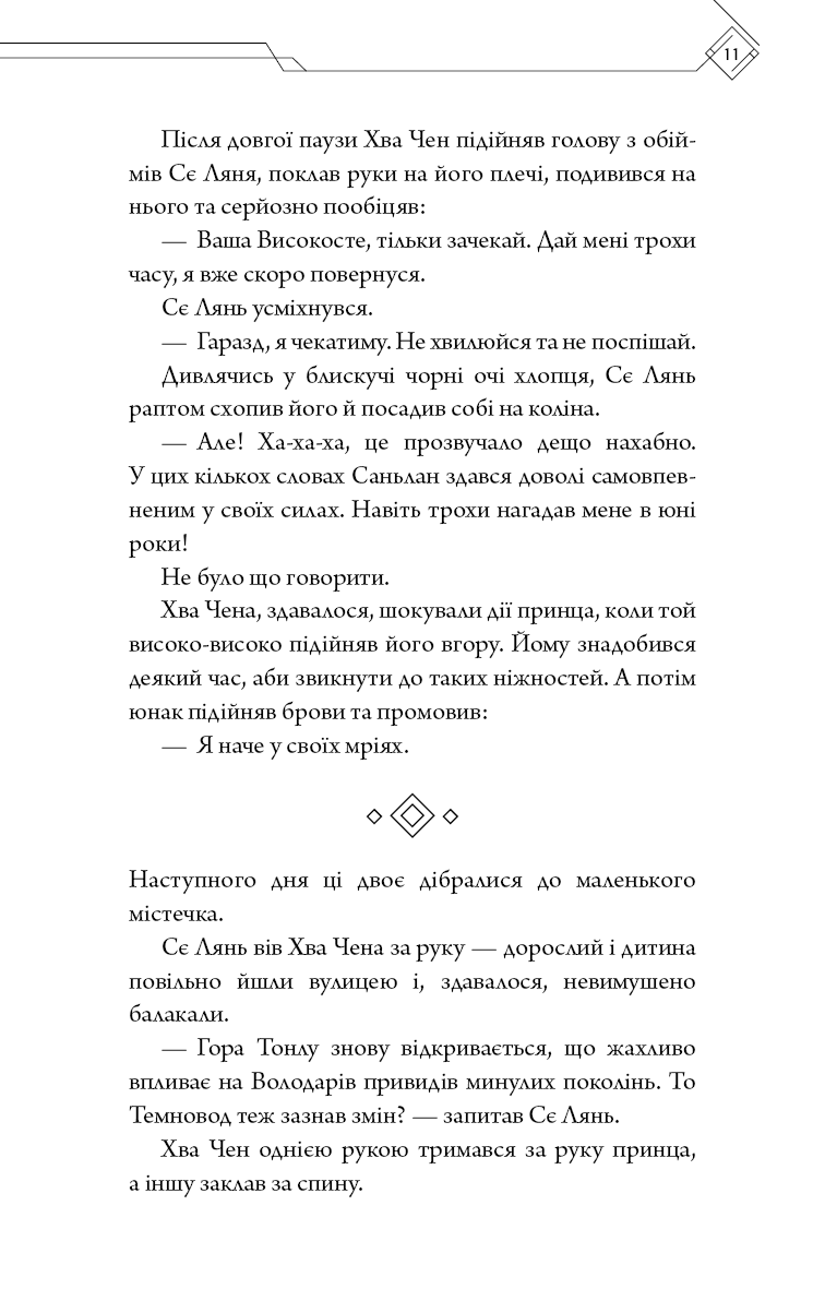Прев'ю: Благословення Небесного Урядника. Том 5