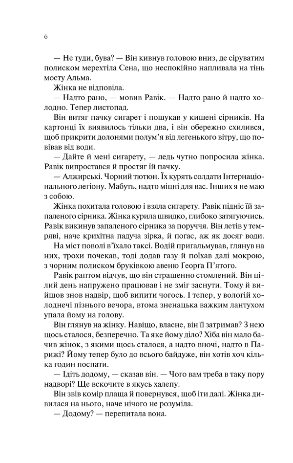 Прев'ю: Тріумфальна арка