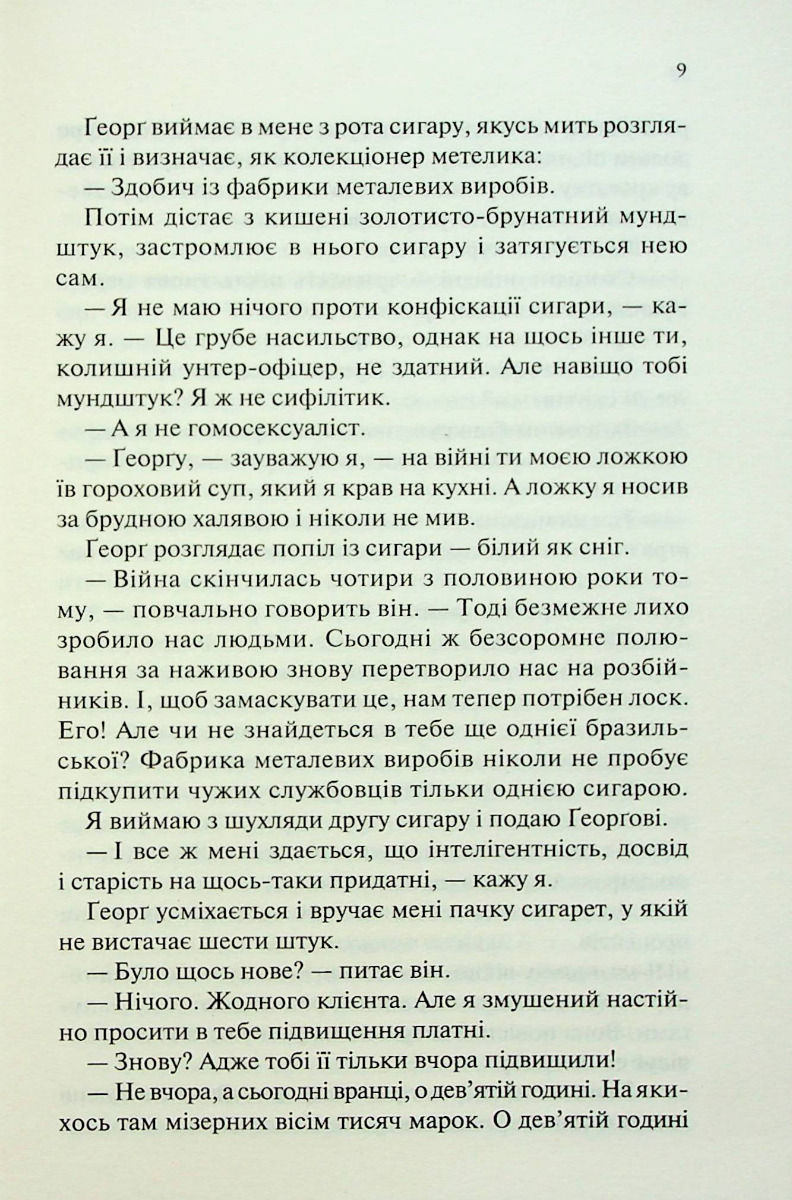 Прев'ю: Чорний обеліск Еріх Марія Ремарк