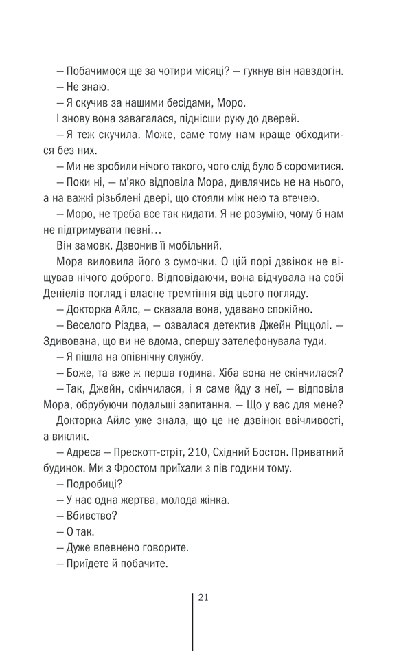 Прев'ю: Клуб Мефісто