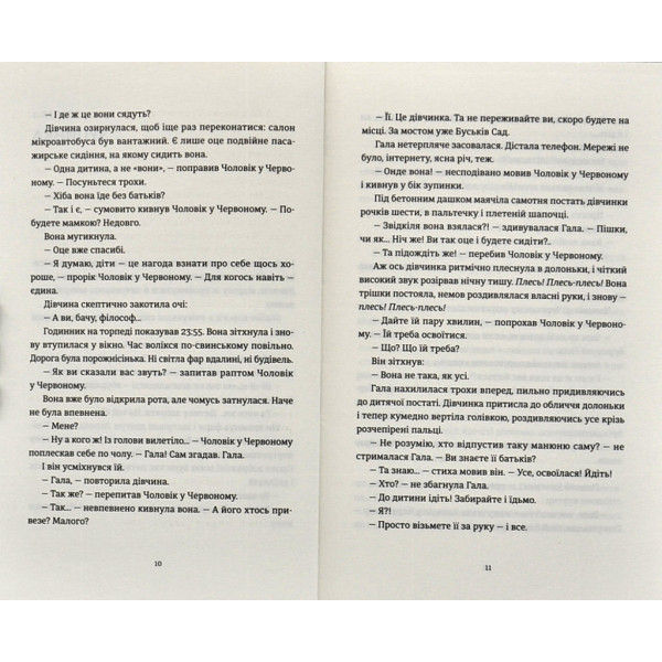 Прев'ю: Я бачу Вас цікавить пітьма.