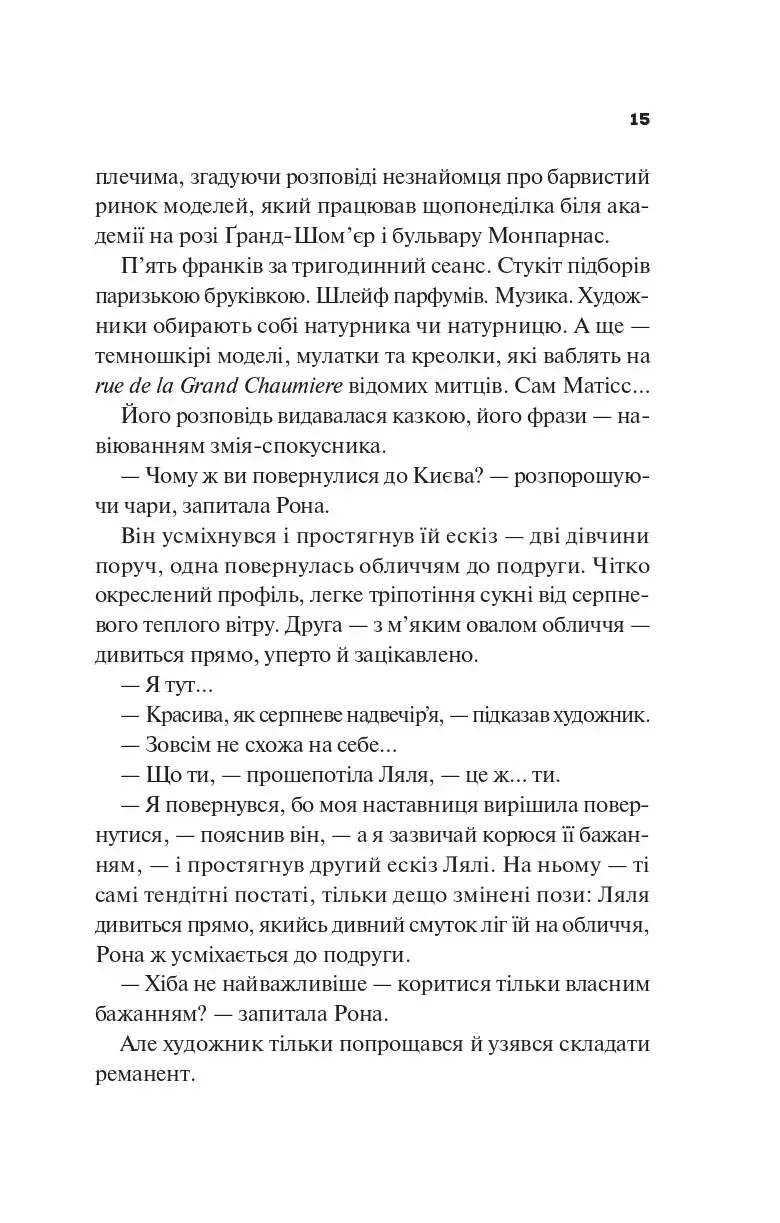 Прев'ю: Боги мого краю дуже люблять кров