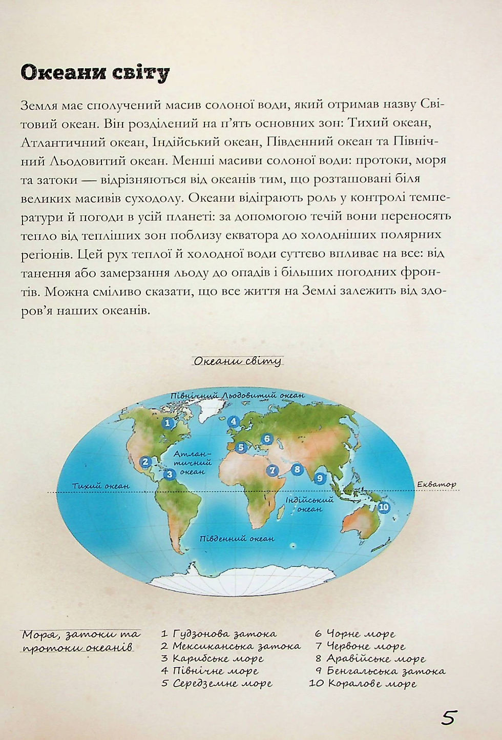 Прев'ю: Морські тварини світу