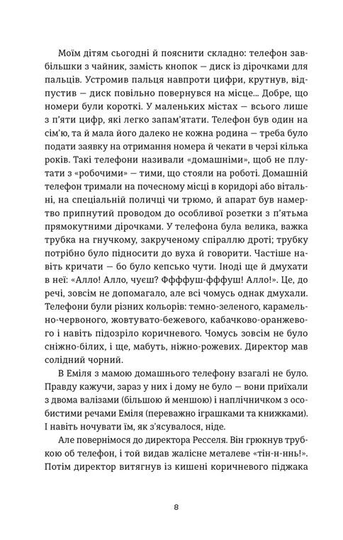 Прев'ю: Книга Еміля